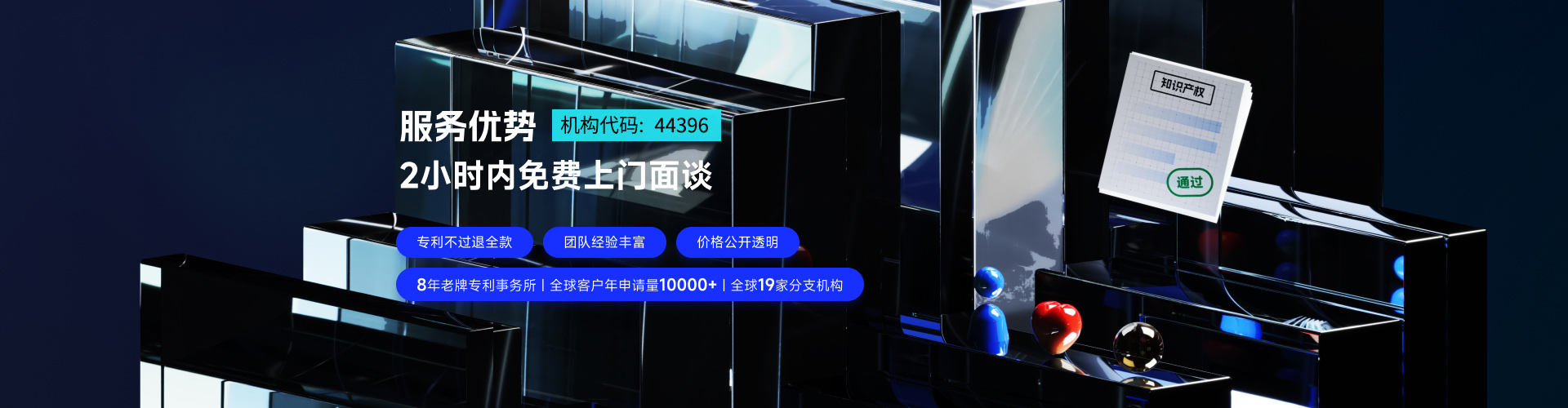 服务优势